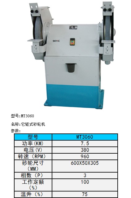 MT3060它驱式砂轮机